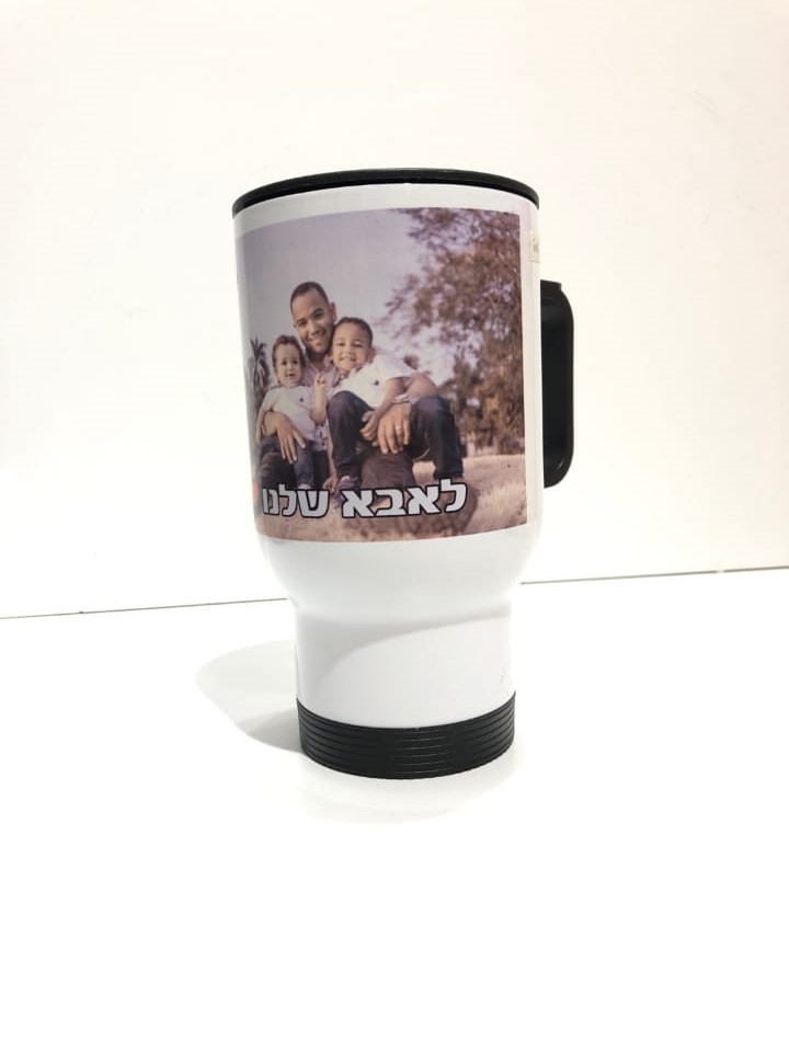הדפסת תמונה אישית על כוס טרמי
