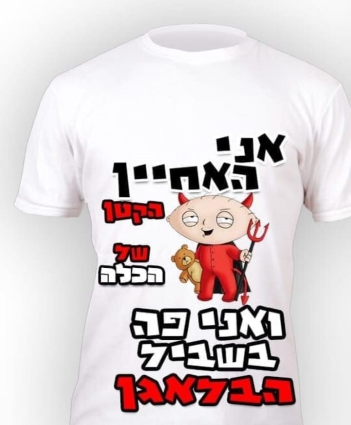 חולצה מודפסת לאירוע