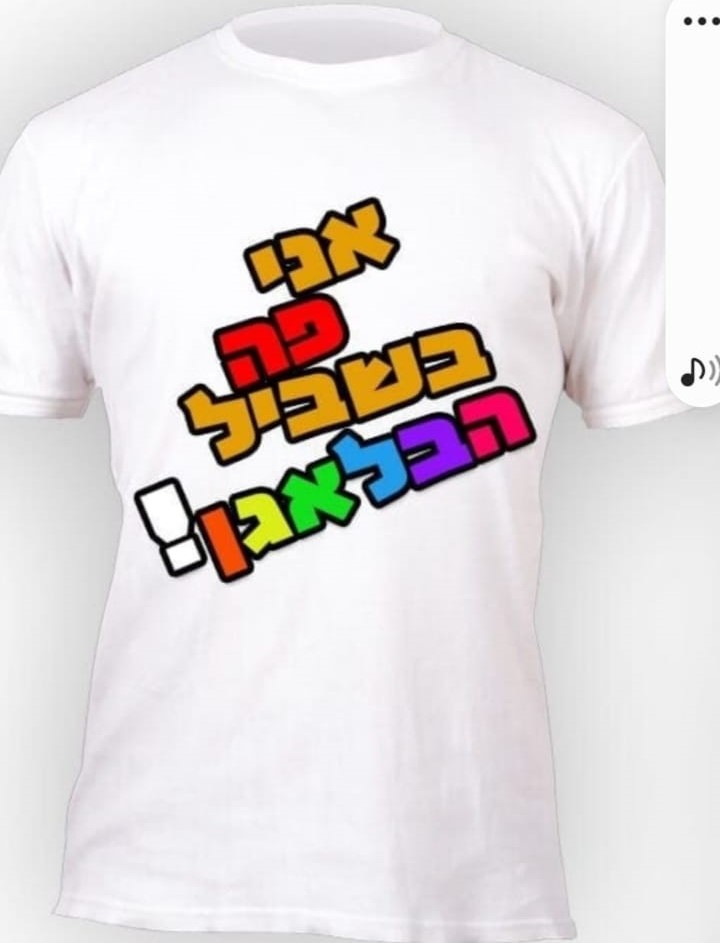 חולצה מודפסת לאירוע