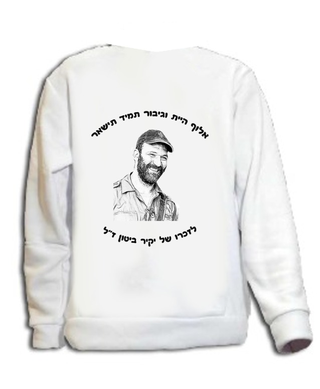 קפוצ'ון בהדפס אישי