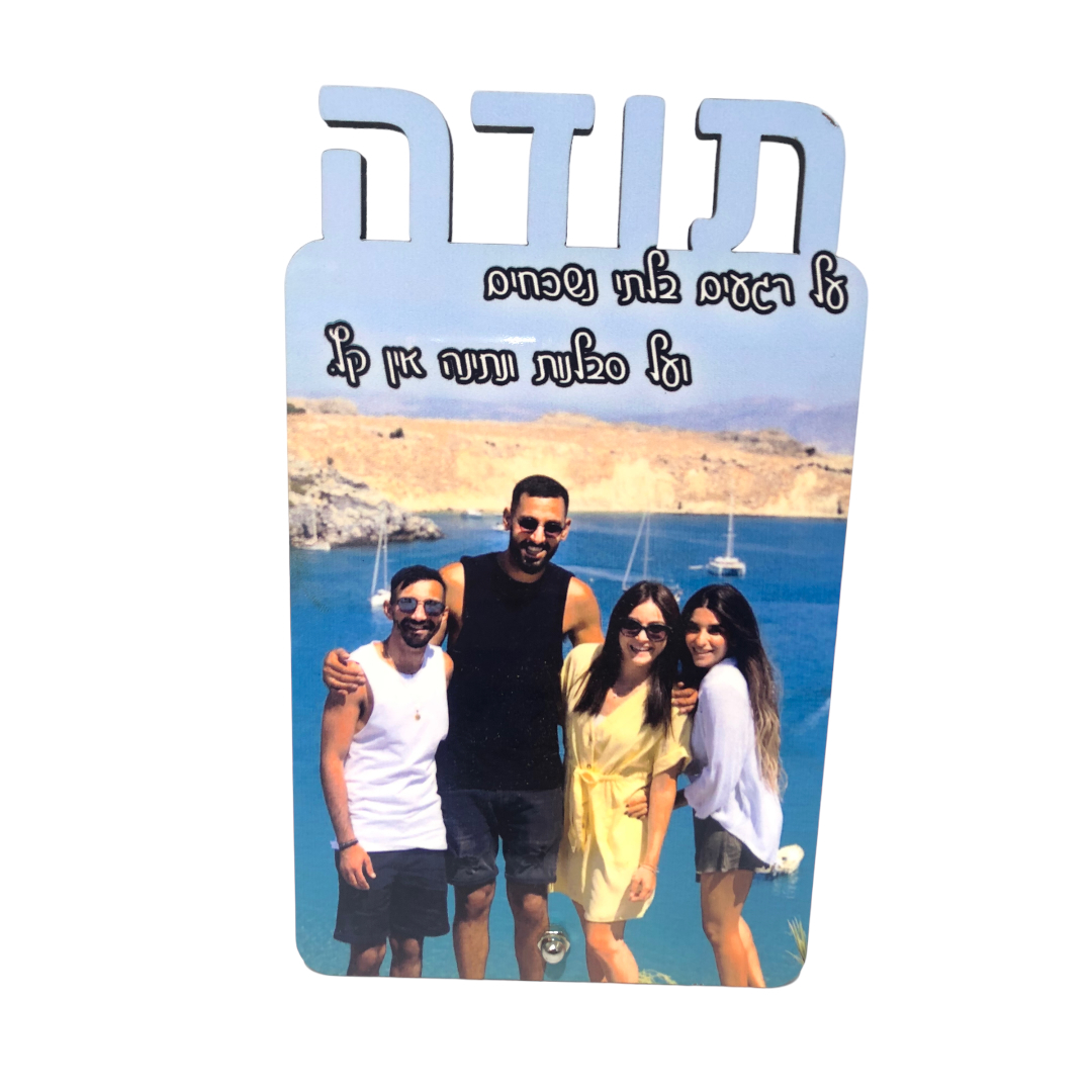 בלוק עץ עם הקדשה
