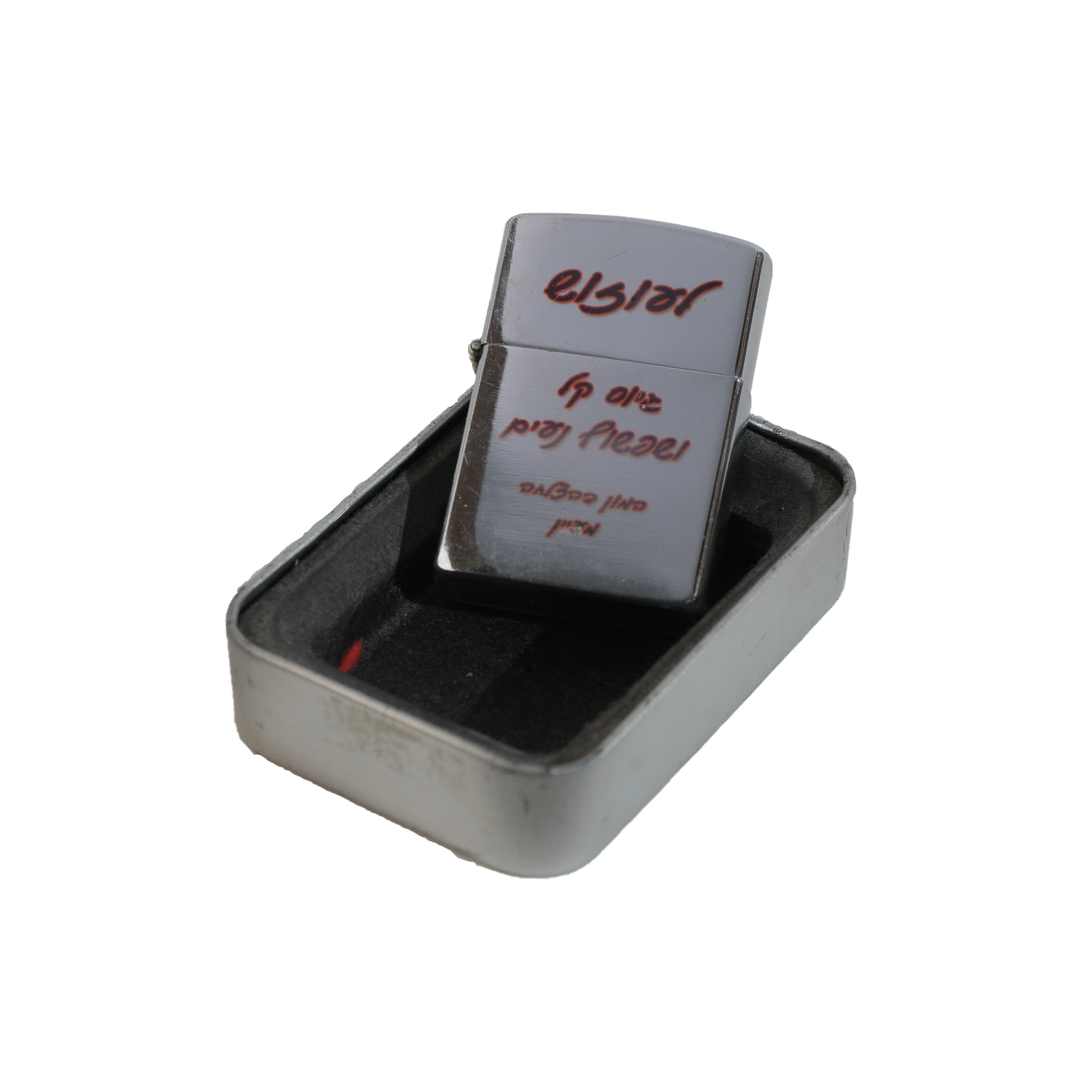 מצית זיפו עם הקדשה בחריטה